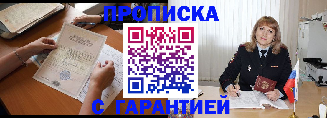 прописка регистрация в Гуково