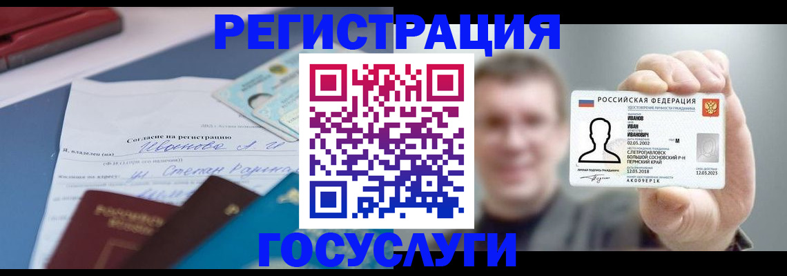 прописка 2025 в Гуково