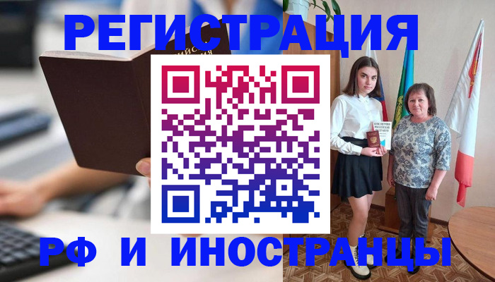 прописка для работы в Гуково