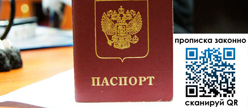 прописка в Гуково прописка в Гуково